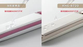 スチームストレートアイロン KHS-8750/W｜ヘアアイロン｜ヘアケア