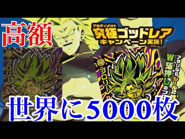 ドラゴンボールシールW1弾〜超14弾 約330枚 5000枚限定ブロリー付