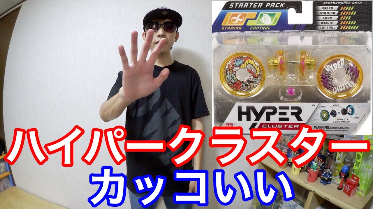 海外で発売されているハイパークラスターがカッコいい！ - YouTube