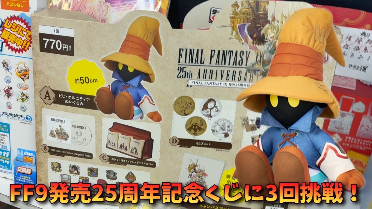 ファイナルファンタジー9 1番くじセット FF9 一番くじ セット FINAL