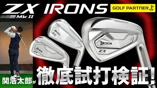 アイアンテーブル確認用 スリクソン ZX5 Mk II アイアン | アイアン