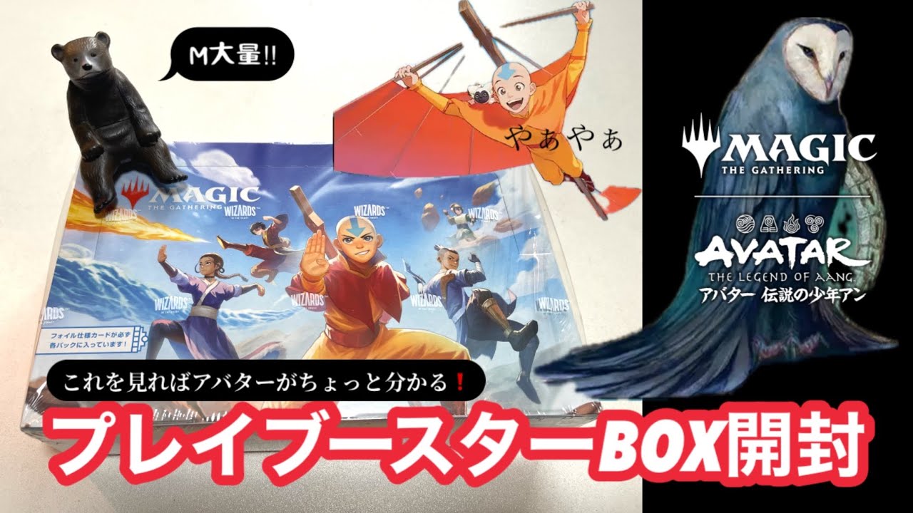 MTG] Avatar Play Booster Box Opening - YouTube