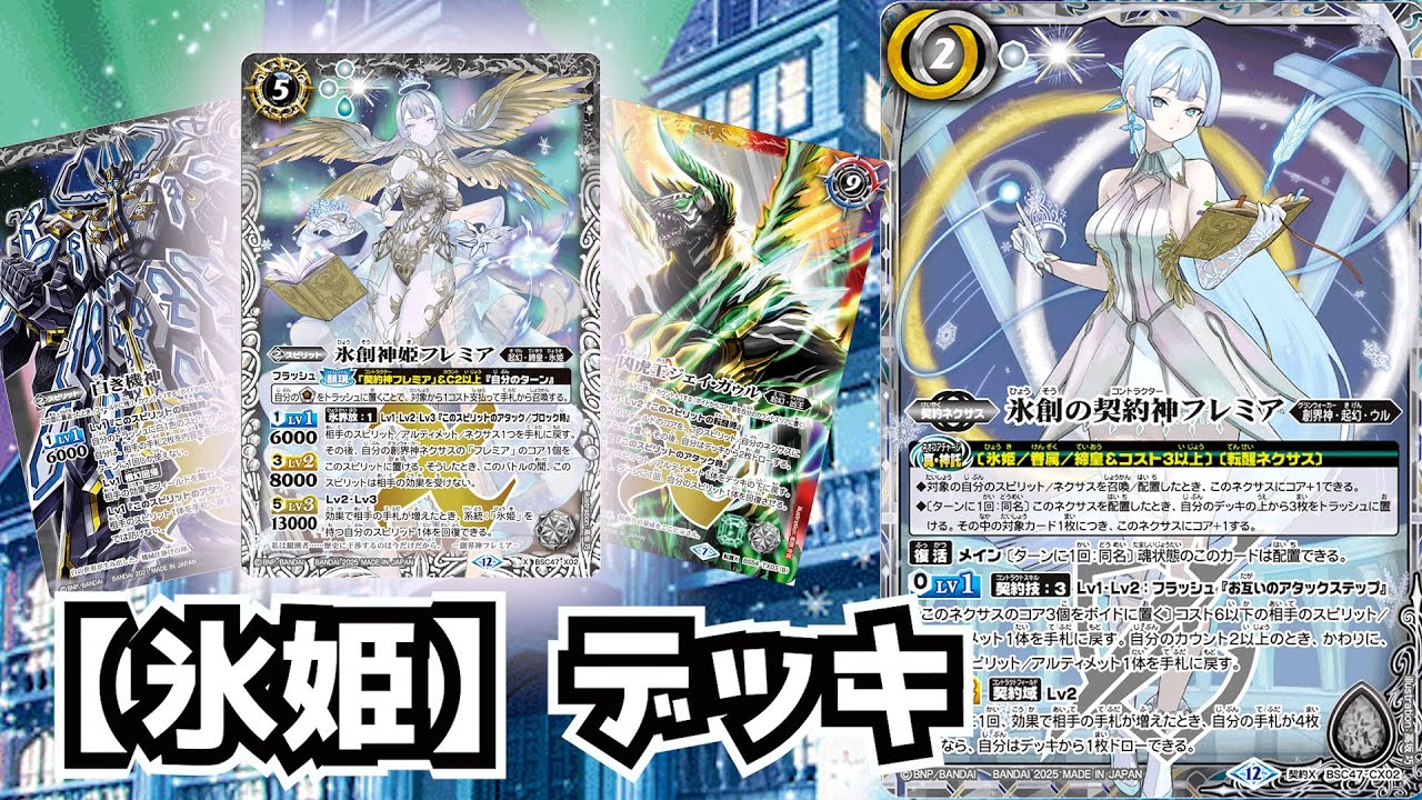 バトスピ 氷創神姫フレミア 3枚 バトルスピリッツ 氷創神姫フレミア