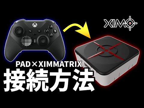 Permanent Edition] How to connect XIM MATRIX to a PAD wirelessly