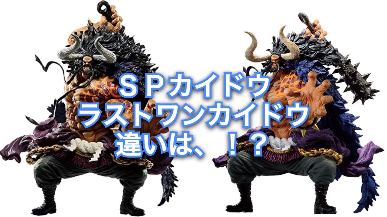 一番くじワンピースワノ国編～第三幕～カイドウ 四皇激闘フィギュア 一