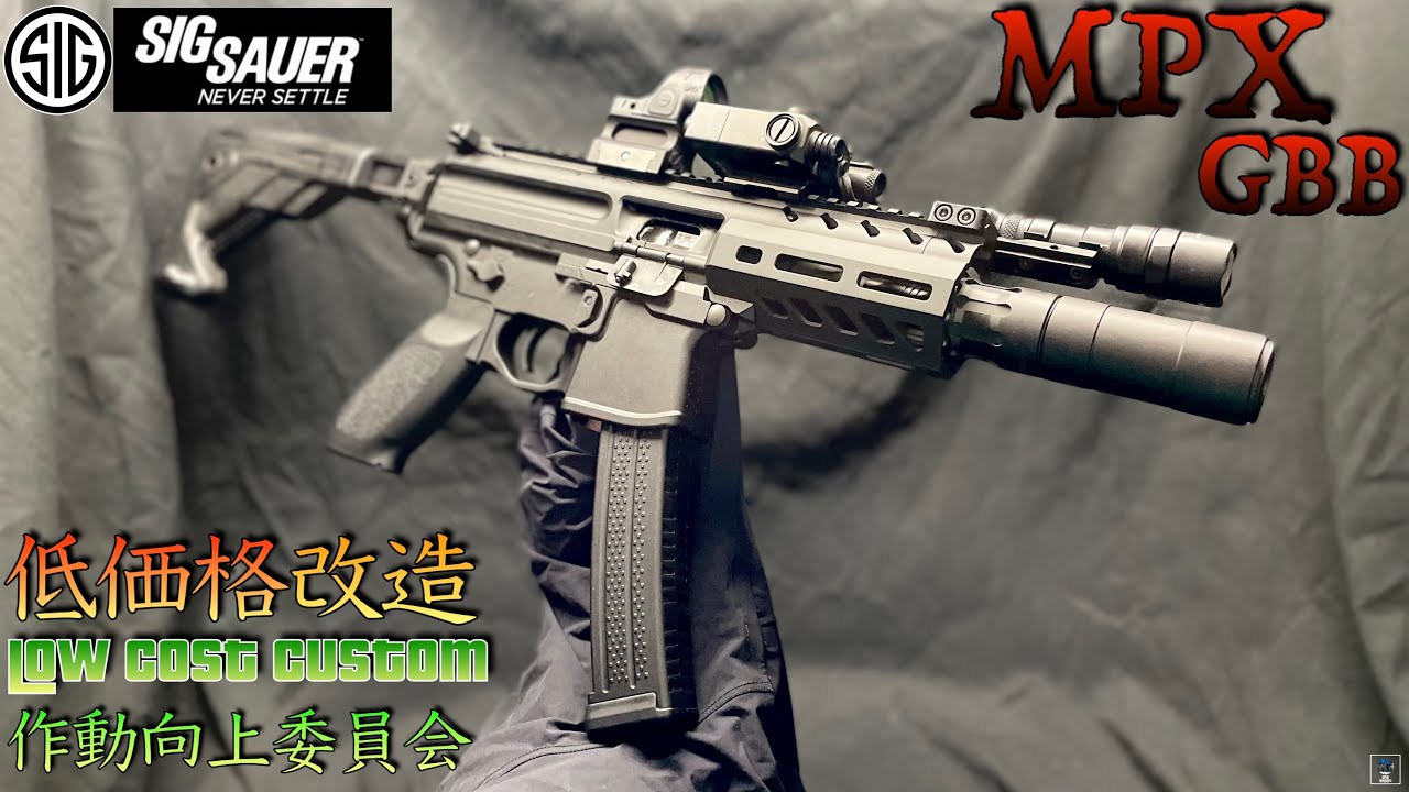 apfg mpx sig ガスブローバック gbb カスタム 東京マルイ SIG SIG MPX