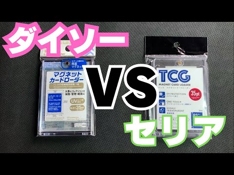 Which is better?] Testing the magnetic loaders from DAISO and
