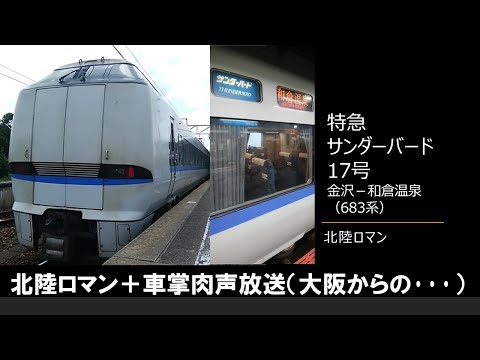 683系リニューアル車 Nゲージ 特急サンダーバード17号（金沢・和倉温泉