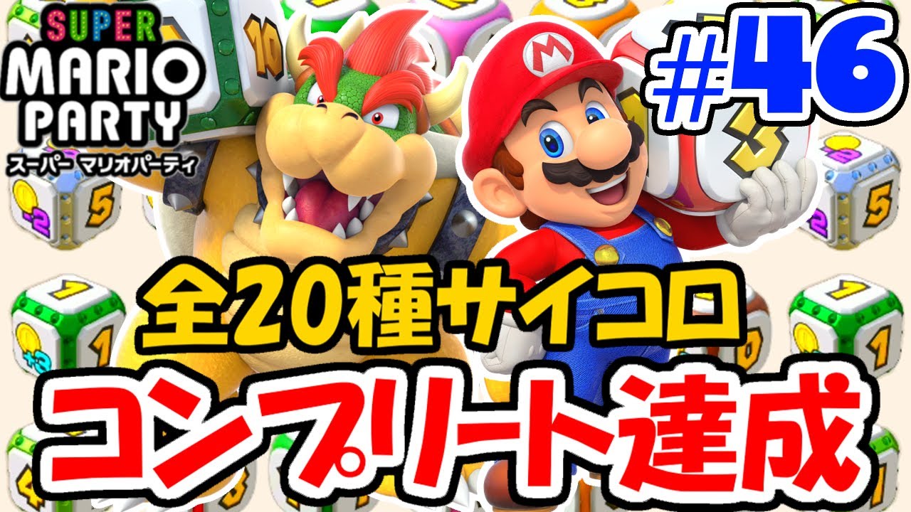 全20種のサイコロをコンプすると何が起こるの!?収集要素100%達成!!ぼっ