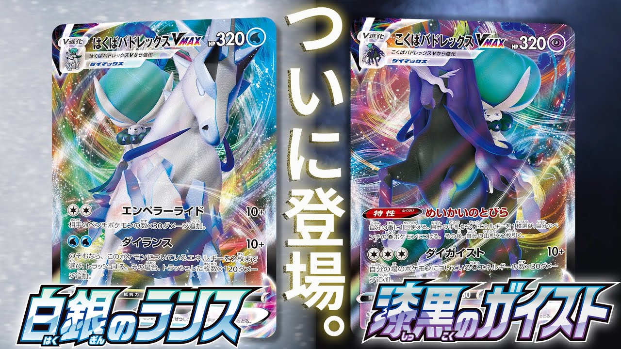 ポケカ 白馬 はくば バドレックスVMAX SA スペシャルアート ポケモン