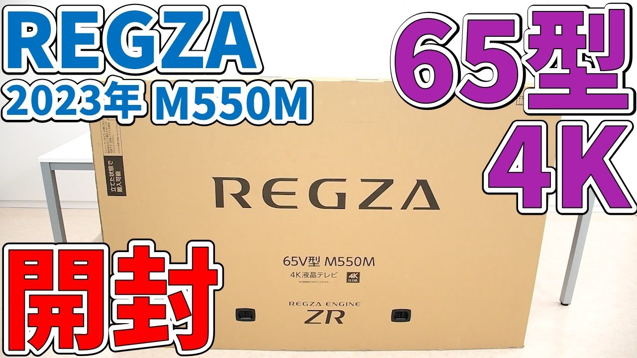 Unboxing] Unboxing the 2023 65-inch 4K LCD REGZA TV! | M550M