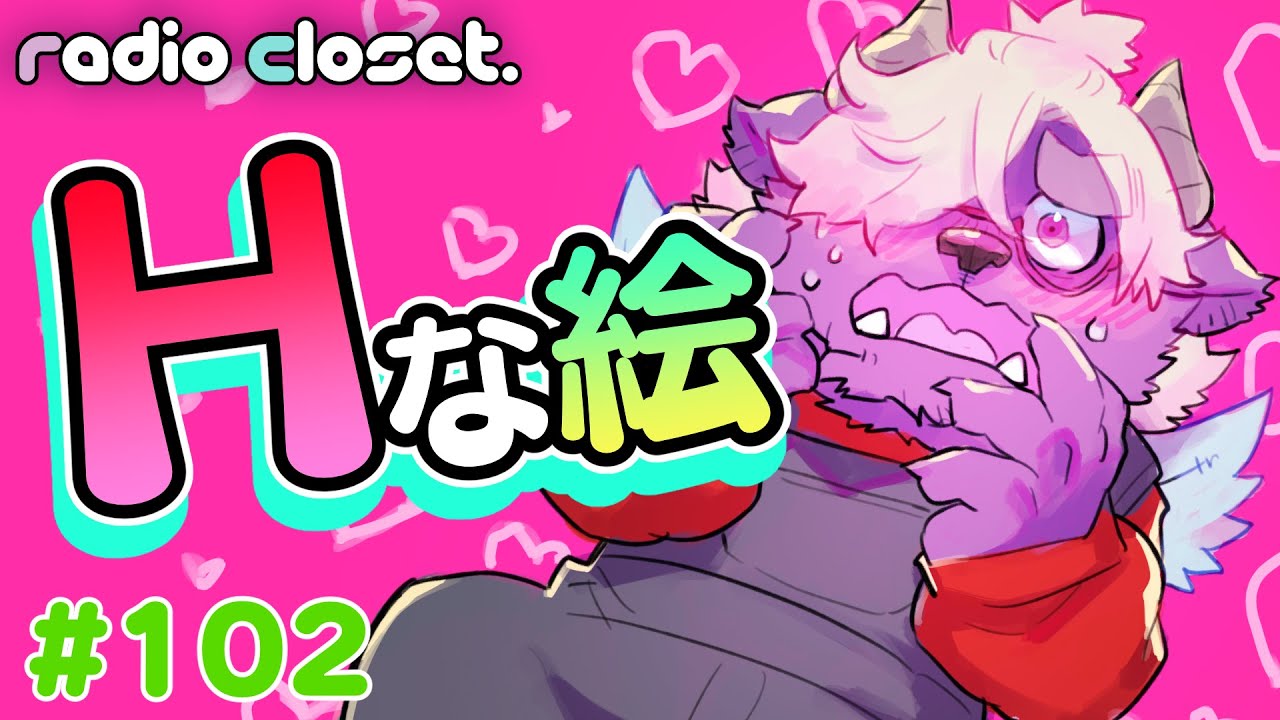 Getting into trouble for dirty drawings?! [Radio Closet. 102] Deep