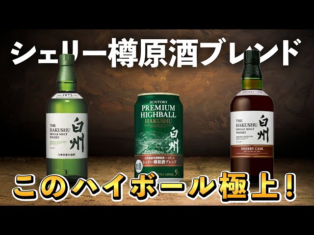 白州 シェリーカスク 2013 空瓶 白州 シェリーカスク 2013 空瓶 白州