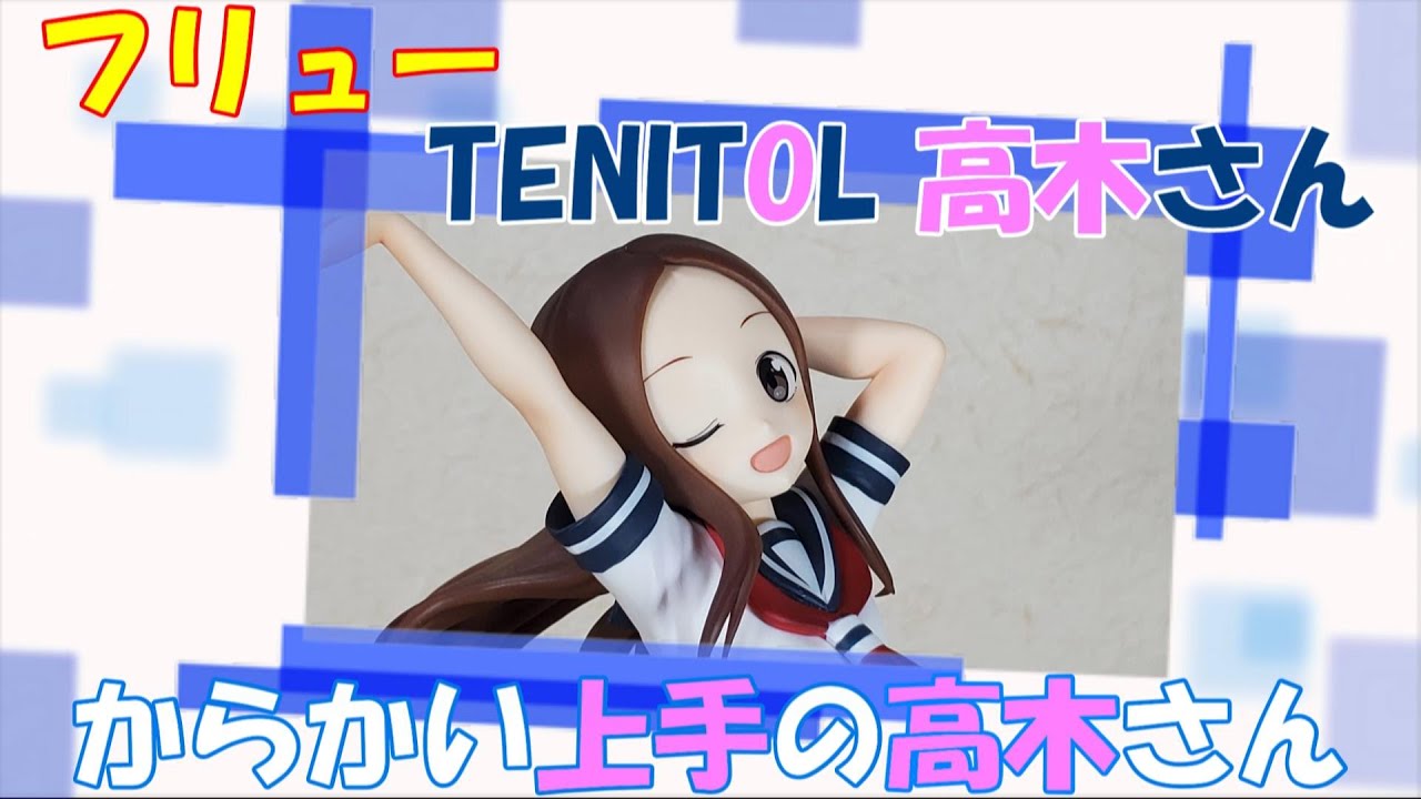 湯*猫様 からかい上手の高木さん スケールドール AZONE INTERNATIONAL