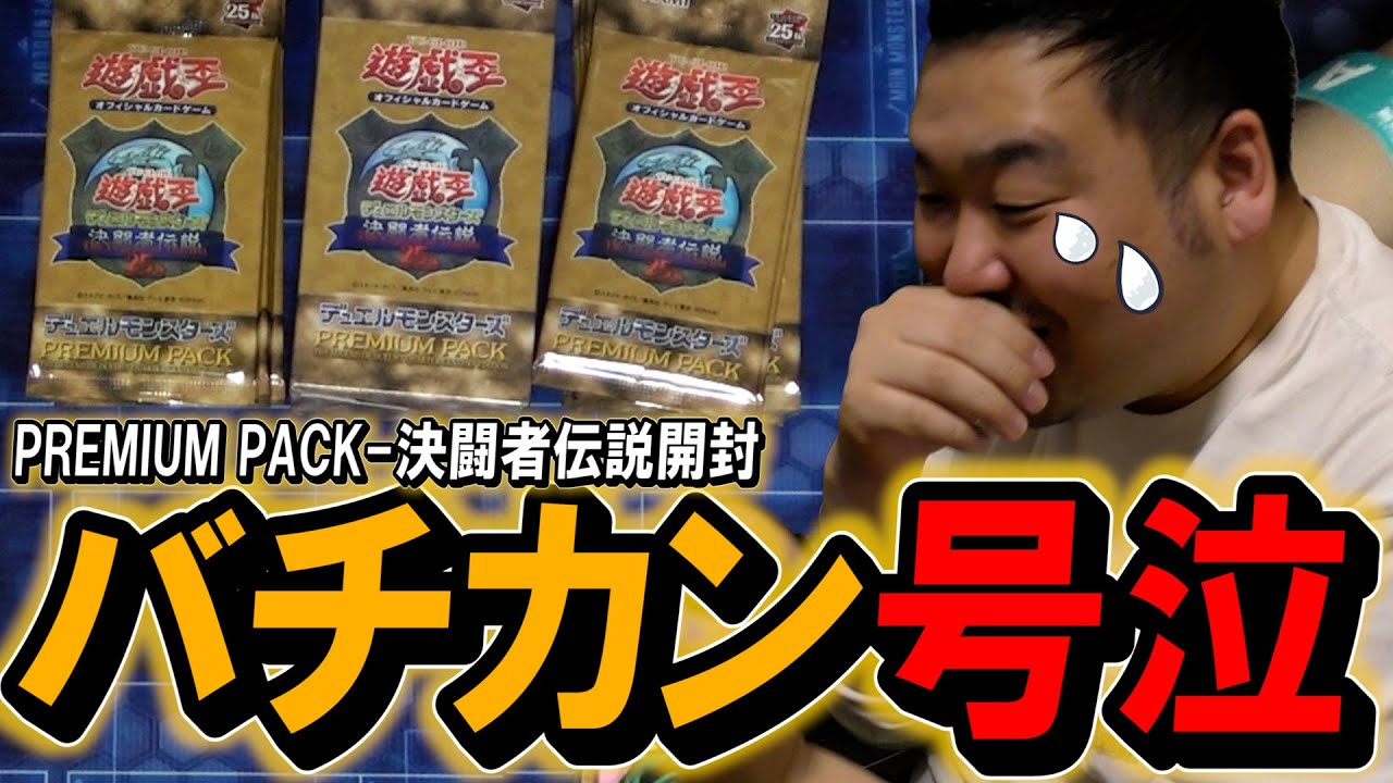 決闘者伝説 東京ドーム限定 プレミアムパック(10box) コナミデジタル