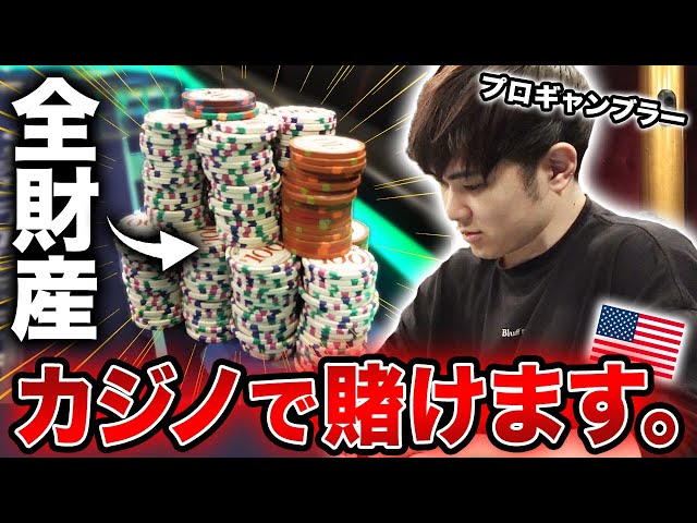 Dead or alive] Professional gambler bets at a casino with all