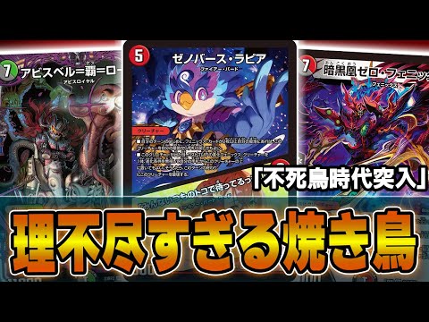 デュエマ 赤黒フェニックス デッキ ファイアー・バード ゼノバース