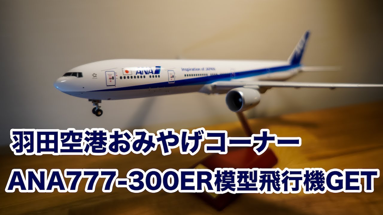 エアライングッズ まとめ売り 非売品多数 ANA スカイマーク 羽田空港