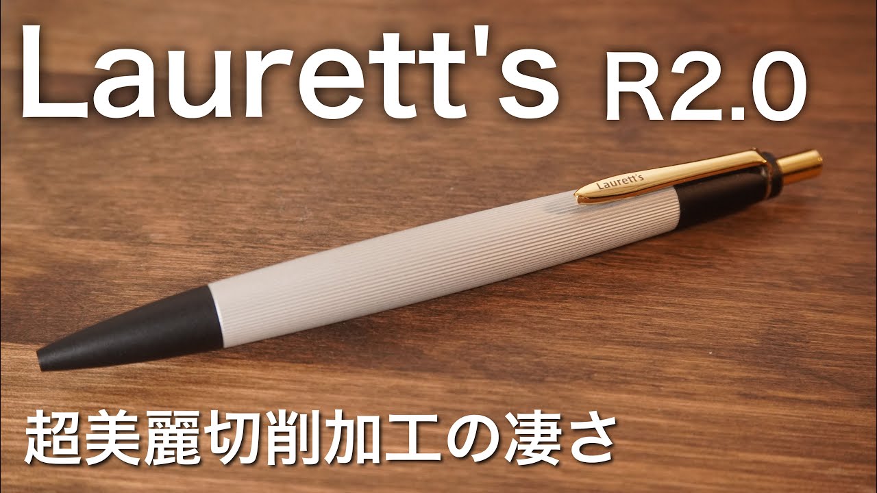 ローレッツR2.0 半端ないローレット加工が幾重にも流れてます - YouTube