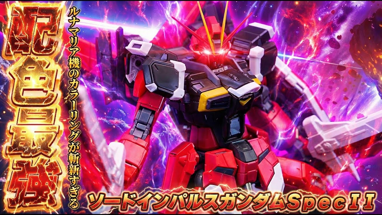 HGミーティアユニット RGフォースインパルスセット ガンプラ】RG