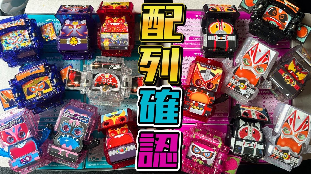 DXレジェンドライダーゴチゾウシリーズ【キラクリアバージョン03.04