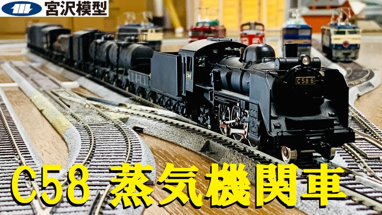 c58，動作確認済み、蒸気機関車、Hoゲージ C58、動作確認済み、蒸気