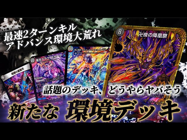 環境】噂の青黒卍夜ってどんなデッキなの？！予習しておこう！【対戦動