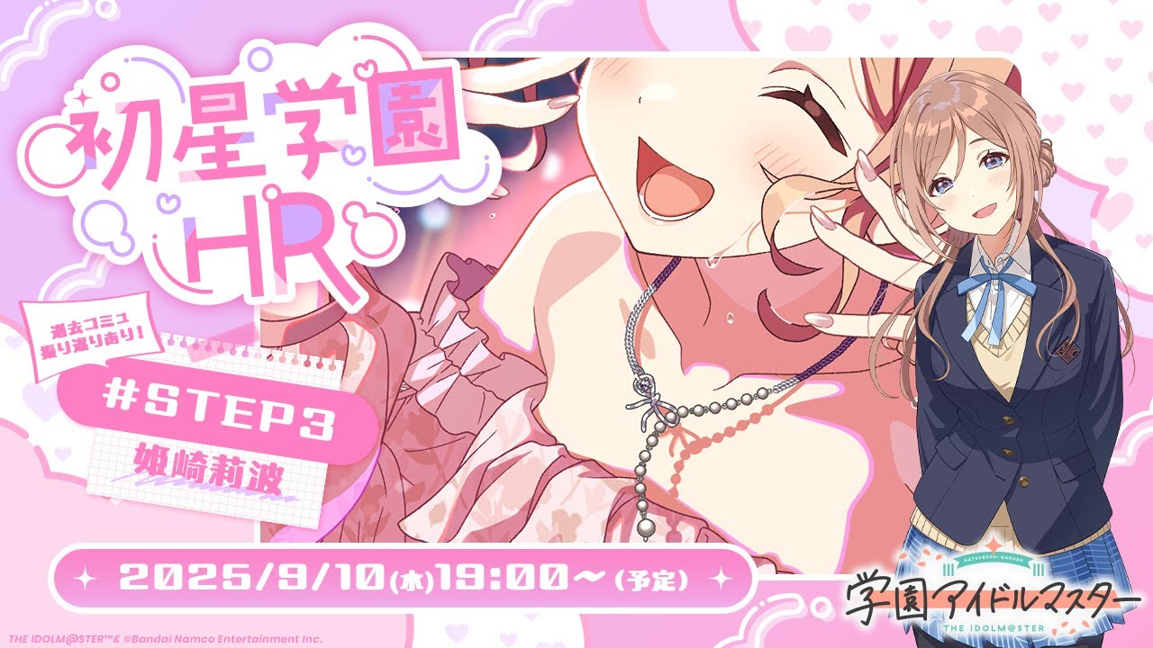 学園アイドルマスター 学マス 極楽湯コラボ 姫崎莉波 のぼり 学園