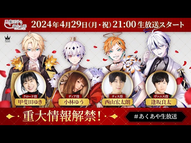 悪魔王子と操り人形 （あくあや）】生放送#01 - YouTube