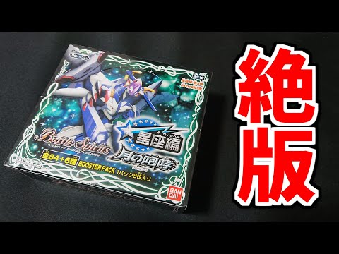 バトスピ】懐かしの絶版BOX開封！月の咆哮で我が友を狙え！！ - YouTube