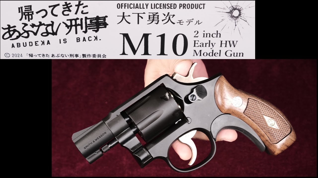 帰ってきたあぶない刑事』大下勇次モデル M10 2inch Early HW / タナカ
