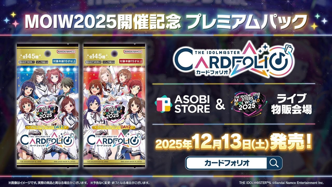 アイドルマスター カードフォリオ」PV【MOIW2025 プレミアムパック