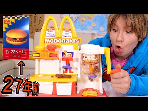 マクドナルドの昭和レトロおもちゃ 値下げ交渉大歓迎！！ マクドナルド