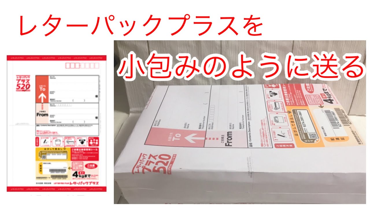 レターパックプラス 100枚 折らずに発送 レターパック | 日本郵便株式会社