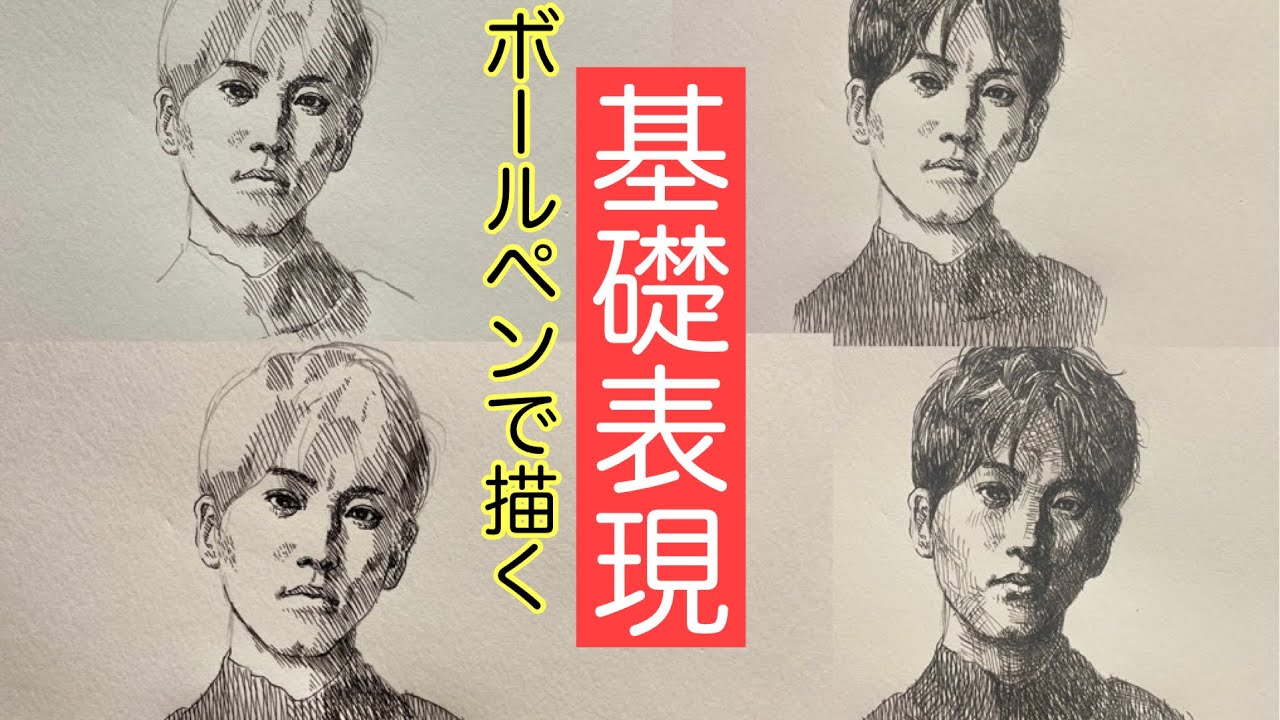 ペン画ボールペン画