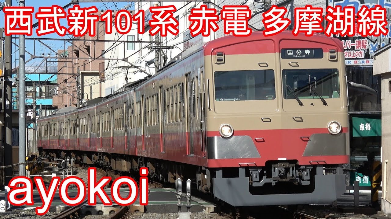 ❤️新品❤️西武線 101系①②☆名鉄 旧急行色☆江ノ電 500