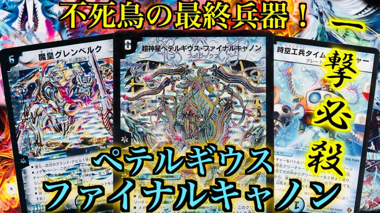 ペテルギウスファイナルキャノン 初期 ペテルギウスファイナルキャノン