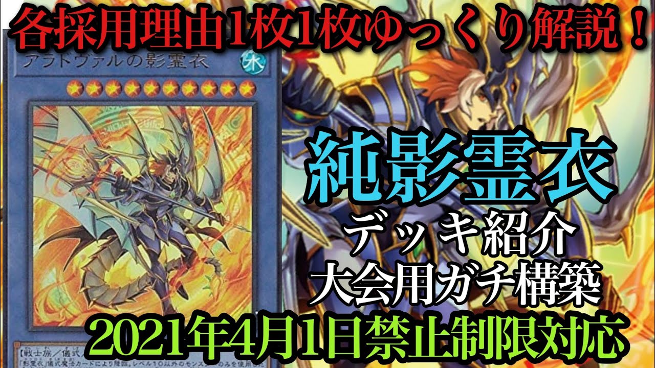 遊戯王】影霊衣デッキをゆっくり解説！（CS,ランキングデュエル向け