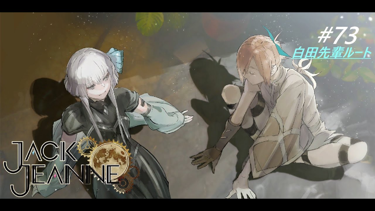 ジャックジャンヌ ユニヴェール 特典 BOS 根地黒門&白田美ツ騎