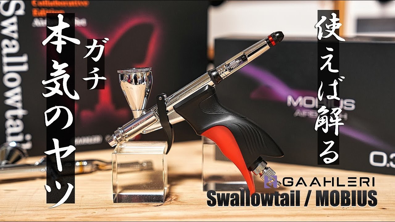 GAAHLERI airbrush long-term review! [For painting Gunpla models