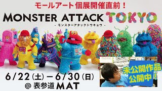 キハル＊モールアート モールアーティスト・フジサキタクマ氏のモール