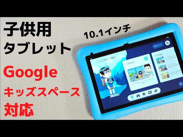 KIDS TABLET 青色 最大画面 楽天市場】タブレット 子供用 amazon