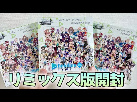 ヴァイス】ホロライブVol.1とVol.2のSSPが当たるボックスっ！［ホロ