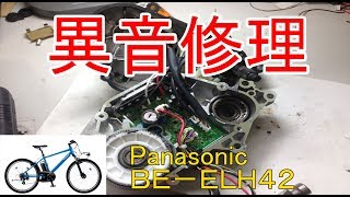 電動自転車 クランクからの異音修理 パナソニック BE-ELH42 - YouTube