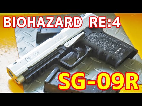 BIOHAZARD RE:4 SG-09R エアガン 新品未開封 BIOHAZARD RE:4 SG-09R