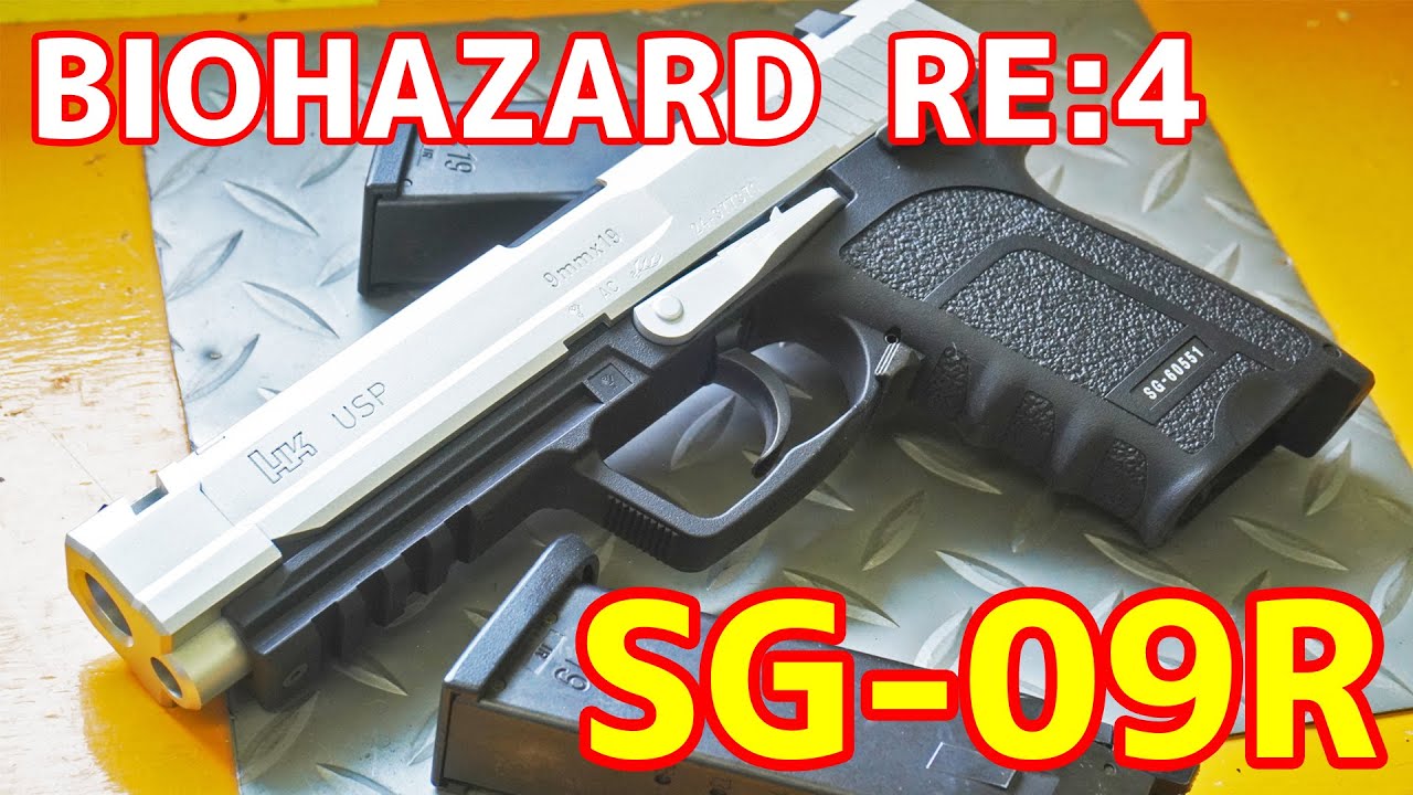 SG-09R バイオハザード RE4 ガス ハンドガン 限定品】バイオハザードRE