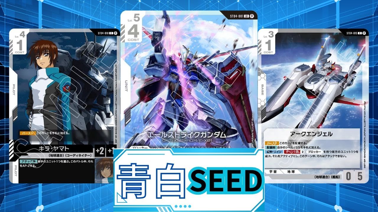 ガンダムカードゲーム 引退 青白SEED ガンダムカードゲーム】安定感の