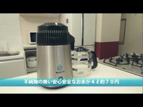 蒸留水器「メガキャット」 - YouTube