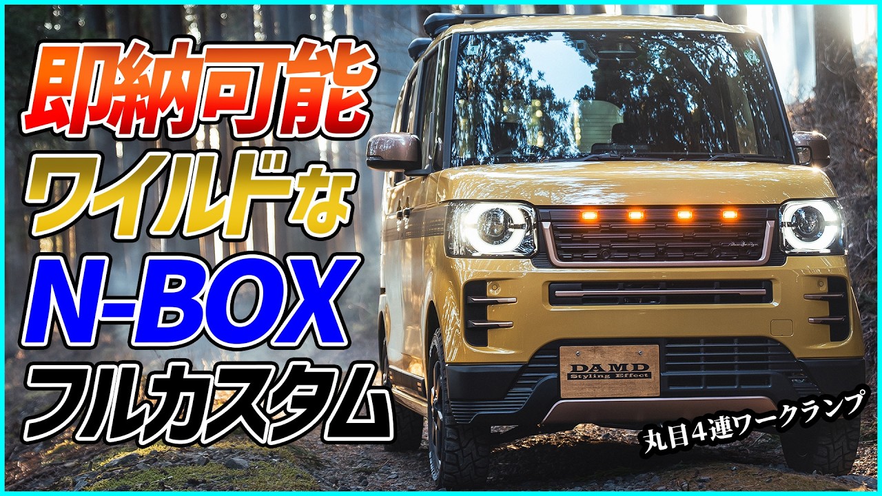 Did you know about the fourth spec of the N-BOX?] The marker