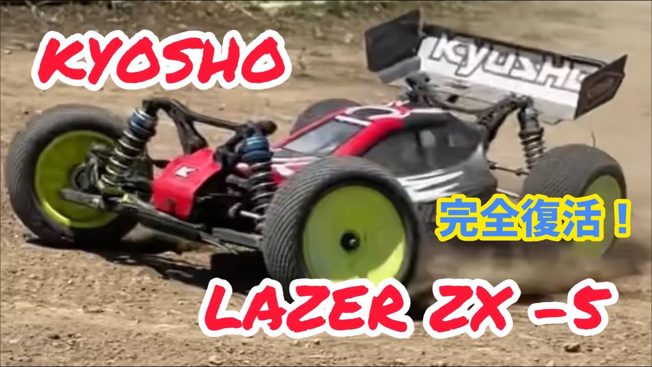 京商 レーザーZX-5 オフロード KYOSHO 1/10 EP 4WD KIT LAZER ZX-5 FS2